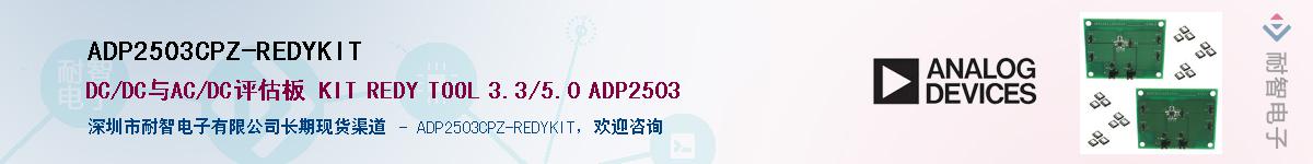 ADP2503CPZ-REDYKITӦ-ǵ