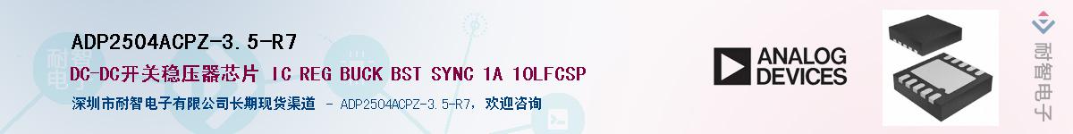 ADP2504ACPZ-3.5-R7��Ӧ��-���ǵ���