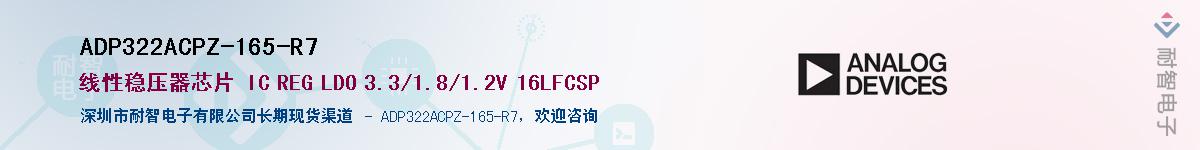 ADP322ACPZ-165-R7��Ӧ��-���ǵ���