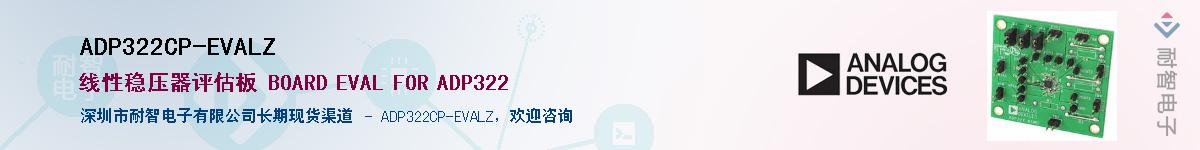 ADP322CP-EVALZ��Ӧ��-���ǵ���
