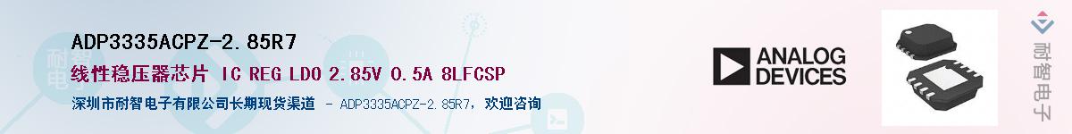 ADP3335ACPZ-2.85R7��Ӧ��-���ǵ���