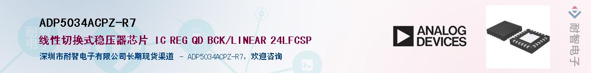 ADP5034ACPZ-R7��Ӧ��-���ǵ���