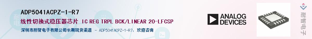 ADP5041ACPZ-1-R7��Ӧ��-���ǵ���