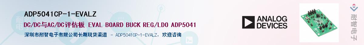 ADP5041CP-1-EVALZӦ-ǵ