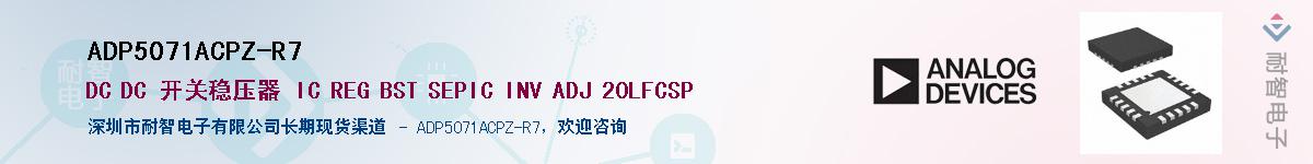 ADP5071ACPZ-R7Ӧ-ǵ