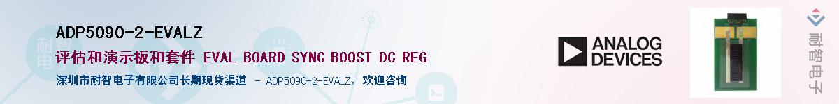 ADP5090-2-EVALZ��Ӧ��-���ǵ���