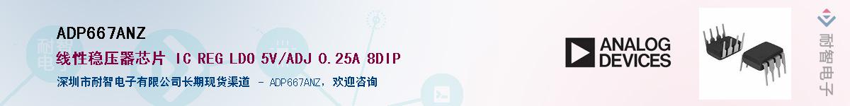 ADP667ANZ��Ӧ��-���ǵ���