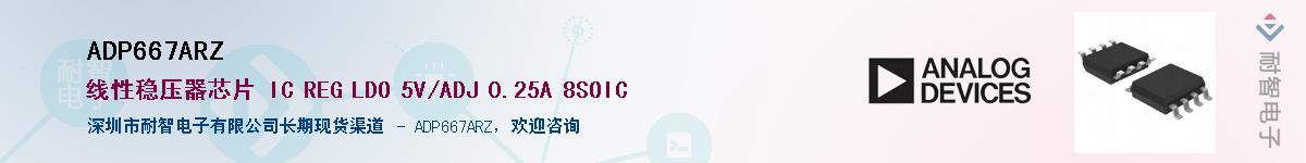 ADP667ARZ��Ӧ��-���ǵ���