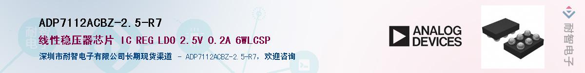 ADP7112ACBZ-2.5-R7Ӧ-ǵ