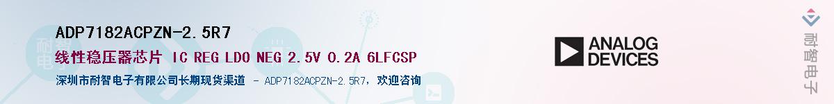 ADP7182ACPZN-2.5R7��Ӧ��-���ǵ���