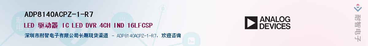 ADP8140ACPZ-1-R7��Ӧ��-���ǵ���