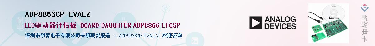 ADP8866CP-EVALZӦ-ǵ