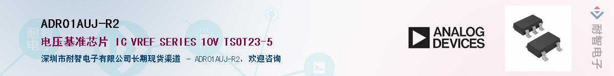 ADR01AUJ-R2��Ӧ��-���ǵ���