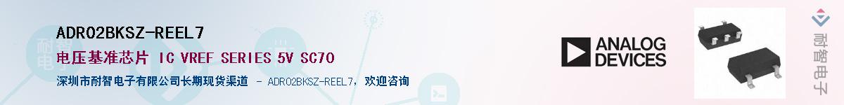 ADR02BKSZ-REEL7��Ӧ��-���ǵ���