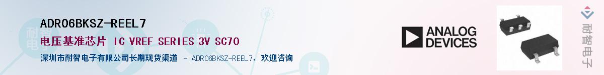 ADR06BKSZ-REEL7��Ӧ��-���ǵ���