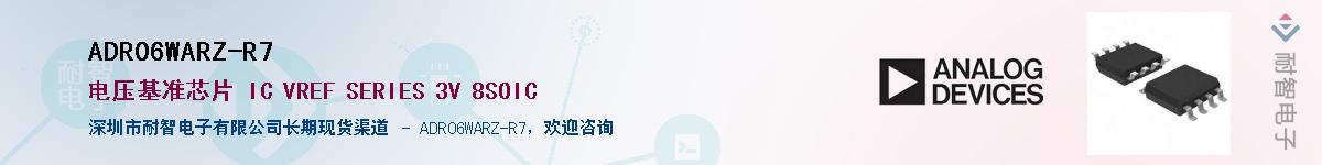 ADR06WARZ-R7��Ӧ��-���ǵ���