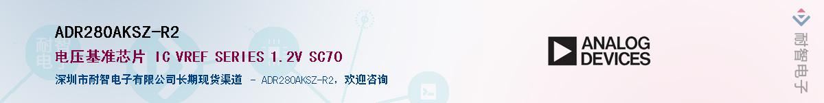 ADR280AKSZ-R2��Ӧ��-���ǵ���