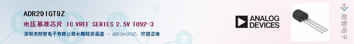 ADR291GT9Z��Ӧ��-���ǵ���