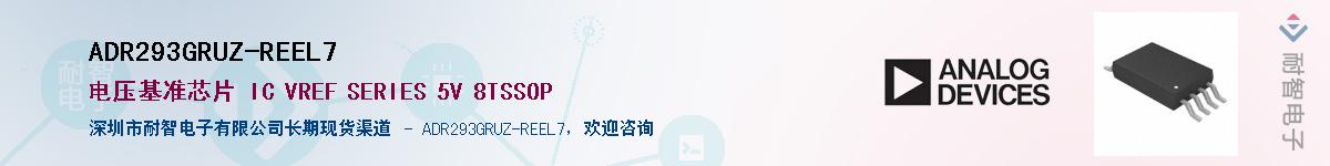 ADR293GRUZ-REEL7��Ӧ��-���ǵ���