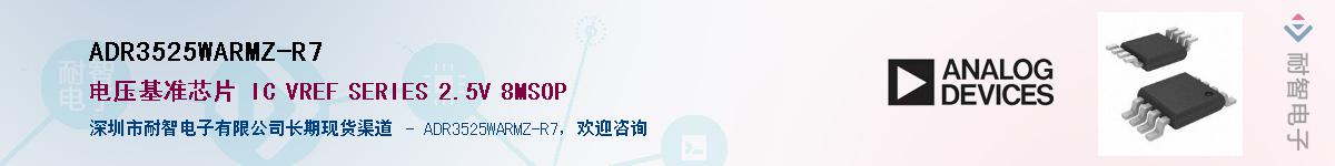 ADR3525WARMZ-R7��Ӧ��-���ǵ���