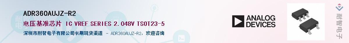 ADR360AUJZ-R2��Ӧ��-���ǵ���