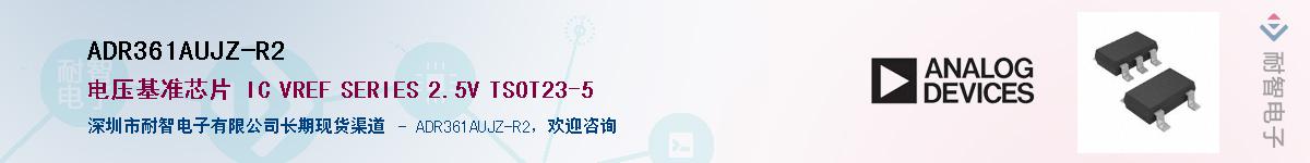 ADR361AUJZ-R2��Ӧ��-���ǵ���