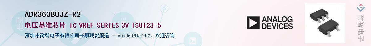 ADR363BUJZ-R2��Ӧ��-���ǵ���