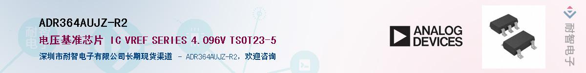 ADR364AUJZ-R2��Ӧ��-���ǵ���