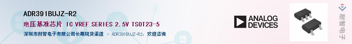 ADR391BUJZ-R2��Ӧ��-���ǵ���