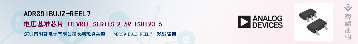 ADR391BUJZ-REEL7��Ӧ��-���ǵ���