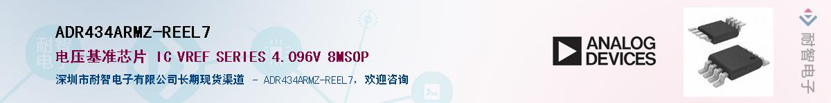 ADR434ARMZ-REEL7��Ӧ��-���ǵ���