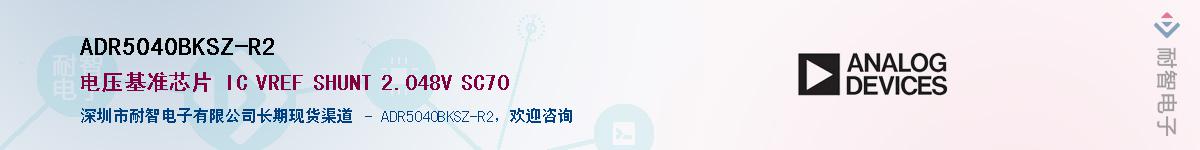 ADR5040BKSZ-R2��Ӧ��-���ǵ���