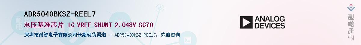 ADR5040BKSZ-REEL7��Ӧ��-���ǵ���