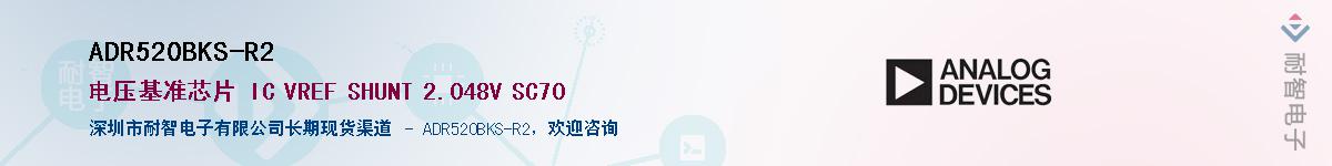 ADR520BKS-R2��Ӧ��-���ǵ���