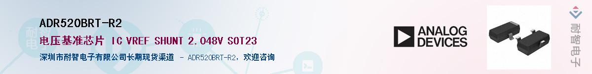 ADR520BRT-R2��Ӧ��-���ǵ���