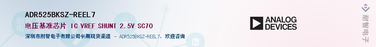 ADR525BKSZ-REEL7��Ӧ��-���ǵ���