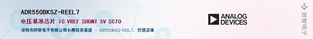 ADR550BKSZ-REEL7��Ӧ��-���ǵ���