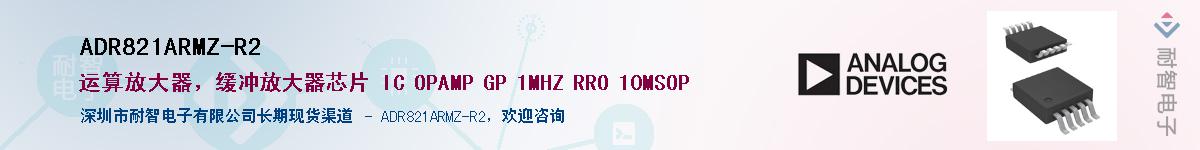 ADR821ARMZ-R2��Ӧ��-���ǵ���