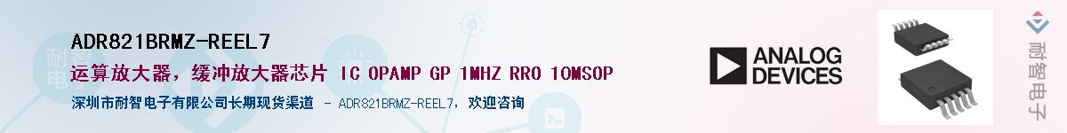 ADR821BRMZ-REEL7��Ӧ��-���ǵ���