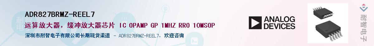 ADR827BRMZ-REEL7��Ӧ��-���ǵ���