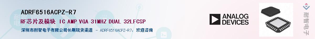 ADRF6516ACPZ-R7Ӧ-ǵ