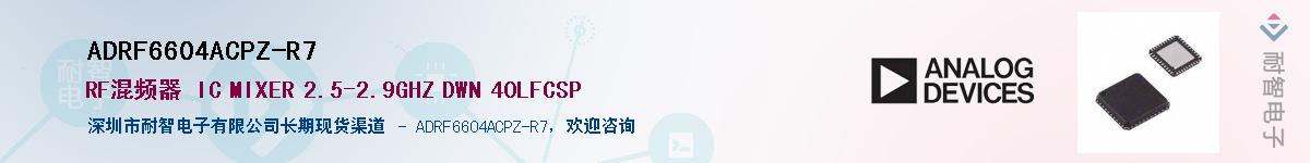 ADRF6604ACPZ-R7��Ӧ��-���ǵ���