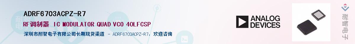 ADRF6703ACPZ-R7��Ӧ��-���ǵ���