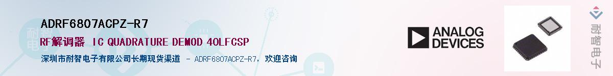 ADRF6807ACPZ-R7Ӧ-ǵ