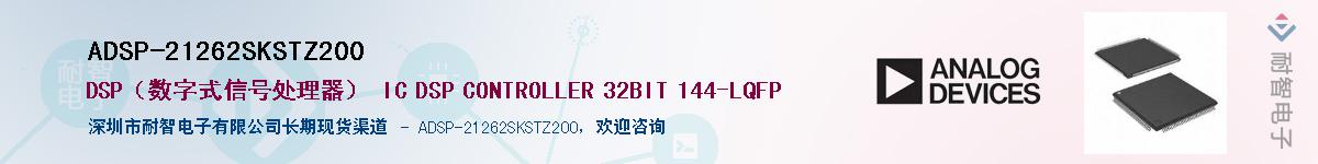 ADSP-21262SKSTZ200��Ӧ��-���ǵ���