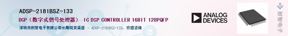 ADSP-2181BSZ-133��Ӧ��-���ǵ���