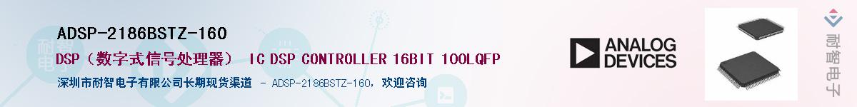 ADSP-2186BSTZ-160��Ӧ��-���ǵ���