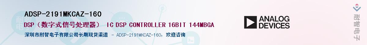 ADSP-2191MKCAZ-160��Ӧ��-���ǵ���