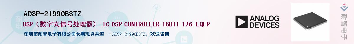 ADSP-21990BSTZ��Ӧ��-���ǵ���