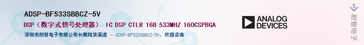 ADSP-BF533SBBCZ-5V��Ӧ��-���ǵ���